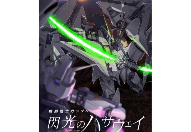 『機動戦士ガンダム 閃光のハサウェイ』公開5日間で興行収入10億の大ヒット！！