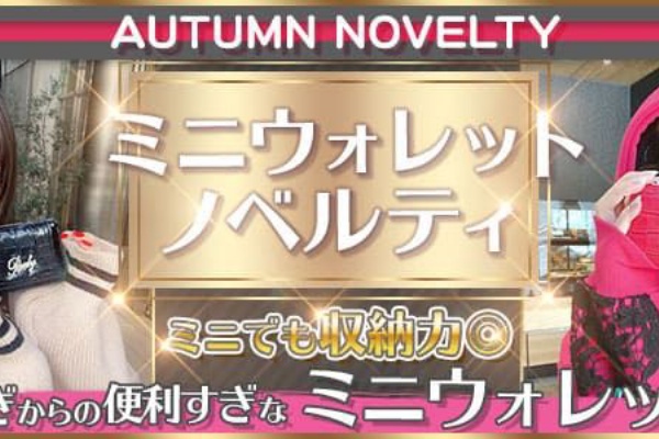 Rady速報 ノベルティ セール情報 Rady ノベルティ情報