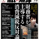 植草一秀氏へのインタビュー「冤罪の真実」最終回が『紙爆』に掲載