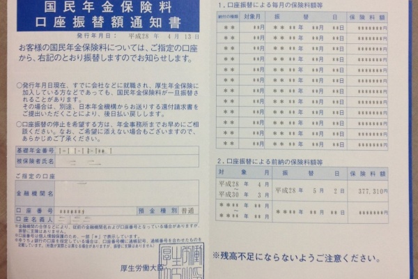 双極性障害でリタイアしたひきこもりのブログ 国民年金