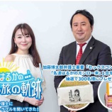『「名波はるかの遥かなる旅の軌跡」特別編』の画像