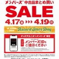 4/17(金)-4/19(日)メンバーズ限定 中古色別割引セール開催!!