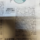 毎日新聞が31日に訂正記事を掲載、緊急事態条項含む改憲めぐる「ゆうこく連合」の政策で