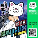 ３月からLINEマンガさんで連載しております！