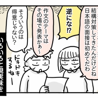 受験生すーちゃん㉜【推薦入試の内容】