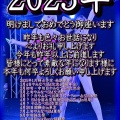 2025年明けましておめでとうございます。