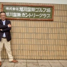 【‘２６ ４０rd】ゴルフ初ラウンドのコース“旭川国際CC”を５０年ぶりにプレイ(^_^)v