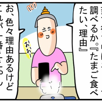 #77『急にたまごが食べたくなる理由ナンバーワン』