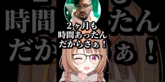【ぶいすぽ】うひ、2ヶ月の事をイジられるｗｗｗ