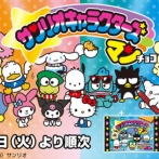 サンリオキャラクターズマンチョコ【全20種のシール画像(表面/裏面)　再更新】4月9日より対象商品購入でサンリオミニポーチチャームが貰えるキャンペーンも実施
