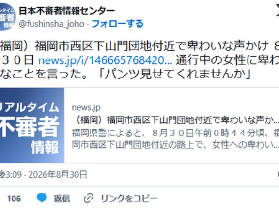 「パンツ見せてくれませんか🙏」通行中の女性に卑わいな声かけ 福岡