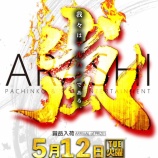『5/12　マルハン千葉ニュータウン　嵐』の画像