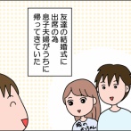 【前編】息子夫婦が来ていて