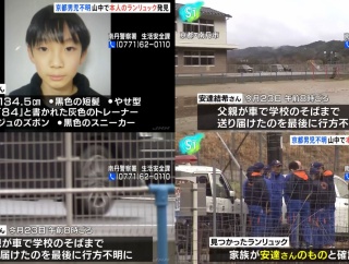 【速報】安達祐希さん(11)が京都で行方不明になって6日に新展開「親族が山で祐希さんのバックを発見」