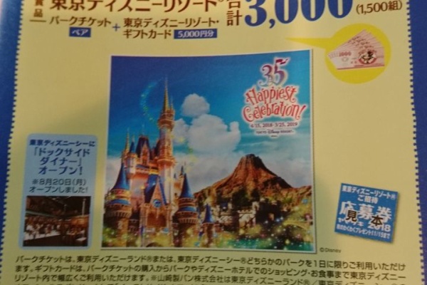 ときどきお泊りディズニー 都内から 18年10月