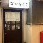 安いネタ！旨いネタ！隠れ家ブログ「立呑み　ま」