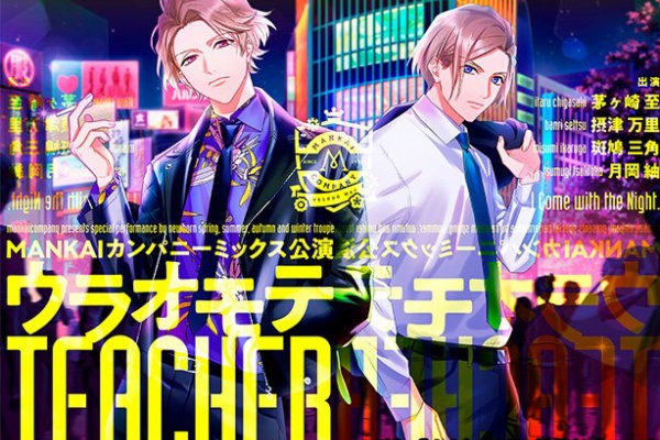 A3！を効率的に攻略する - ウラオモテTEACHER