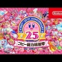 『星のカービィ』新作くるぞおおおお！！ハル研がカービィの新規開発スタッフ募集開始！