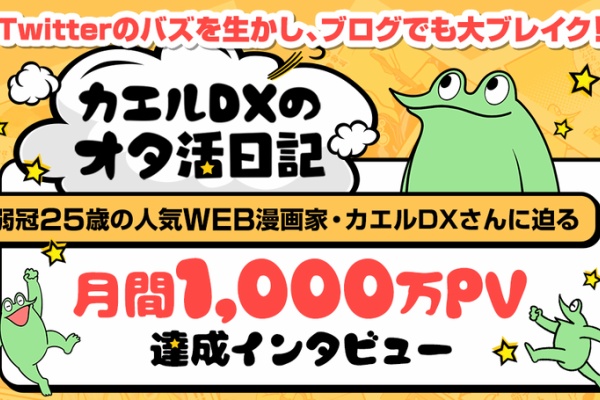 ライブドアブログstyle コミックエッセイ