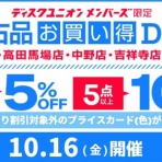 ディスクユニオン立川店