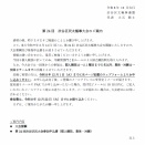 ☆2027年2月14日　第24回渋谷区民太極拳大会のご案内☆