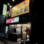 みちすけ 千葉県ラーメン食べ歩き