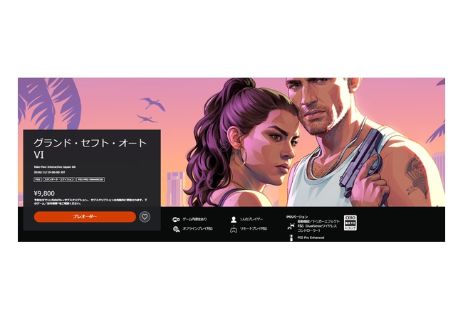 GTA6 日本価格9800円wwwwwwwww