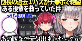 【ホロライブ】団長、誤変換『ﾁ〇ﾎﾟ』の件をマリンに相談した結果ｗ