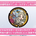 【ミリシタ】ロコのマンホールデザインと設置場所を公開!!　設置日は6/6(土)!!