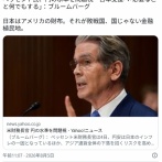 アメリカ「日本の円安ヤバくね？アジア経済に影響出るし。」