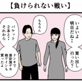 【負けられない戦い】