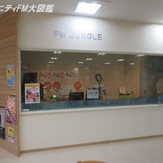 コミュニティFM大図鑑