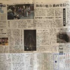 『読売新聞・12月25日版 和歌山県海南市・CM撮影の模様を大きく掲載 大衆演劇・劇団紀州の情熱役者と市川昇次郎師匠、中野広之監督 』の画像
