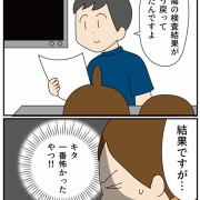 愛犬ティアラの手術記録⑥検査結果