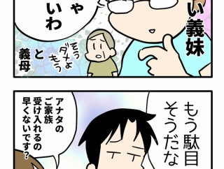 流石に言えない嫁。