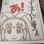 【画像】ヤフオクに伝説の激レア品「20年前の『あずまんじゅう』」が出品されてしまうｗｗｗｗｗ　出品者「元食品です。命にかかわるから絶対食べないで」