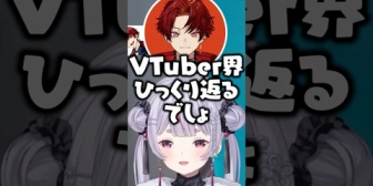 【ぶいすぽ】VTuber界をひっくり返そうとする柊ツルギと乗り気な渋ハルに爆笑するみみたや、らむち