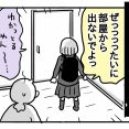 受験生すーちゃん⑭【完全隔離ミッション】