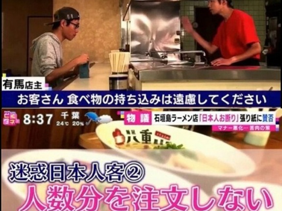 石垣島で日本人客禁止のラーメン屋さん