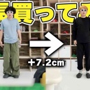 YouTuber、1000万円かけ骨延長　身長を7cm伸ばす