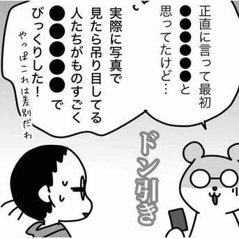 遠い国際理解（番外編）「吊り目ポーズ」騒動について