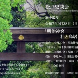 『歴史散歩のご案内』の画像