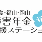 年金専門の女性社会保険労務士