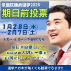 山岡達丸を応援する会ブログ