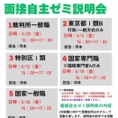 【公務員2026】面接自主ゼミ説明会のご案内