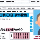 【画像】鈴木拓の免許証、レベチ