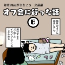 キモオタ集結【6】2000年大阪オフ会に行った話