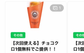 『サンマルクカフェ』がチョコクロ無料クーポン配布中！！しかも「各店舗で1回ずつ」