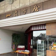 第3762回　一文字屋の『高原花豆納糖』