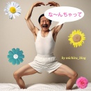 ハート　or　な～んちゃって